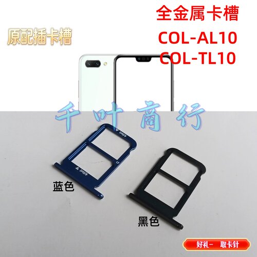 适用Honor C0L-AL10 C0L-TL10原手机电话卡插架 装卡槽卡托放卡器