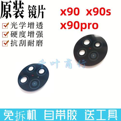 适用vivo X90s X90Pr0后摄像头玻璃镜片 相机镜面 原装保护盖
