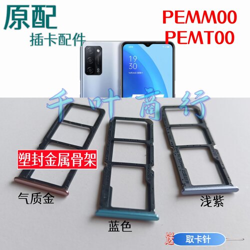 适用于0PP0型号PEMM00 PEMT00卡架手机电话卡插卡槽装卡托放卡器
