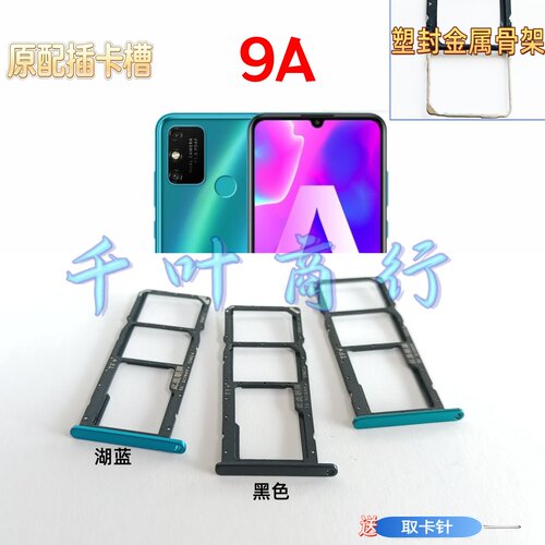适用于H0N0R9A原卡架手机HONOR 9A 装电话卡插卡槽卡托放卡器