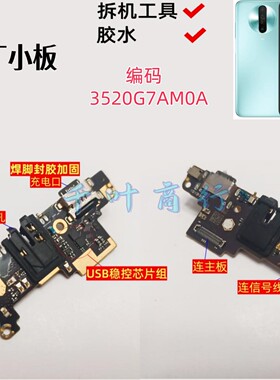 编码  3520G7AM0A手机充电尾插接口 电路尾板配件 送话筒小板
