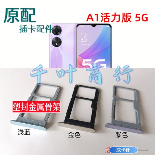 适用于0PP0 A1活力版5G原卡架 电话装卡托 插卡槽放卡器