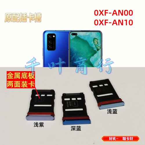 适用H0N0R 0XF-AN00 0XF-AN10原卡架手机 装电话卡插槽卡托放卡器