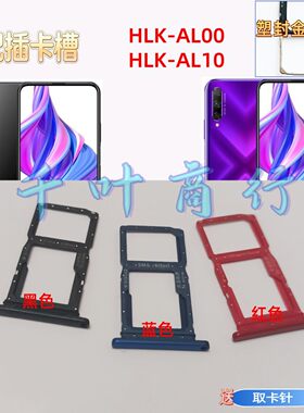 适用HONOR HLK-AL00 HLK-AL10型号手机插卡配件sim装卡槽卡托卡器