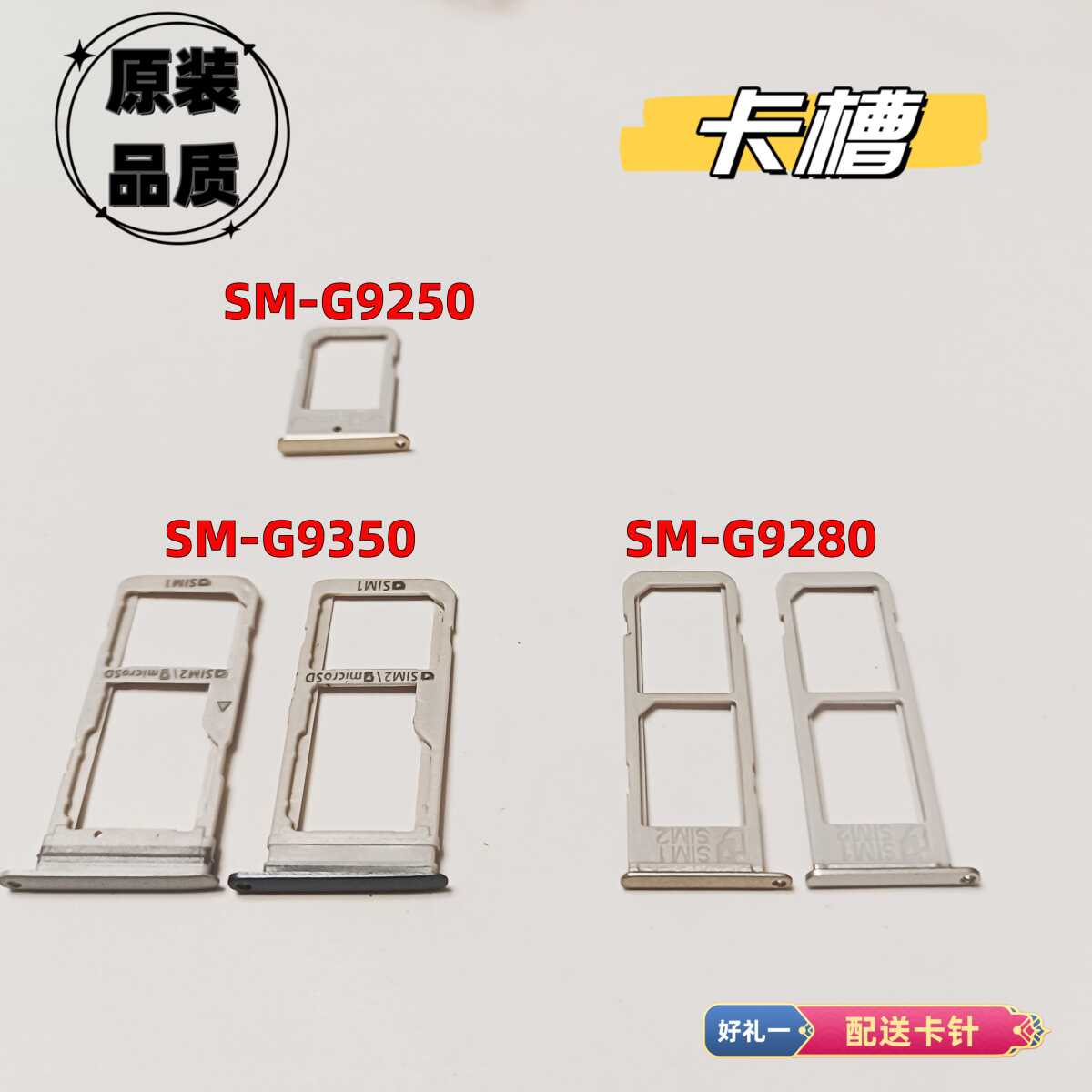 适用于三星SM一G9250 G9280 G9350装卡架卡托 手机卡 插卡器 卡槽