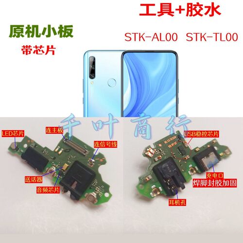适用于华为STK-AL00 STK-TL00充电手机尾插接口 配件话筒小电路板
