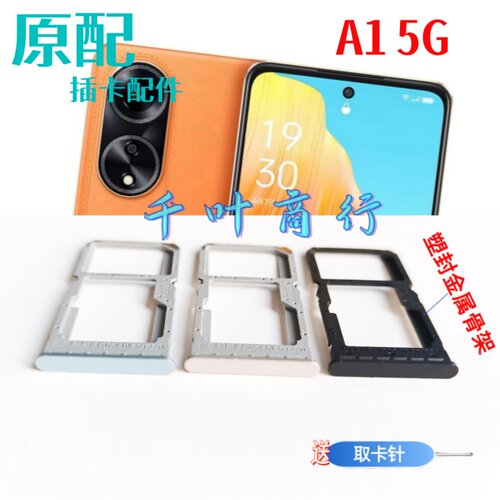 适用于oppoa15g卡架oppo a1 5g电话卡插卡槽装卡托放卡器