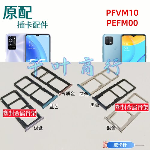 适用0PP0 pfvm10 pefm00原卡架 手机电话装卡托插卡槽套卡器 零件