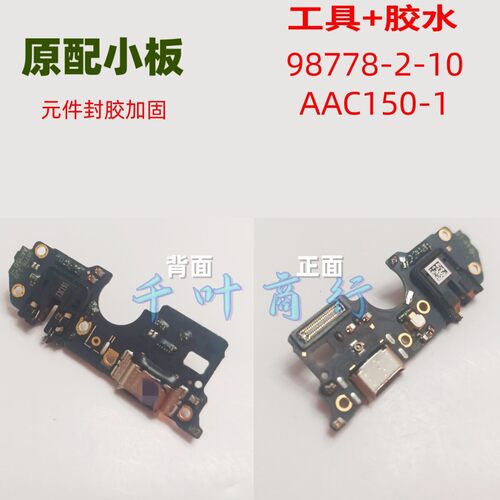 98778-2-10  AAC150-1尾插充电口配件 话筒电路小板