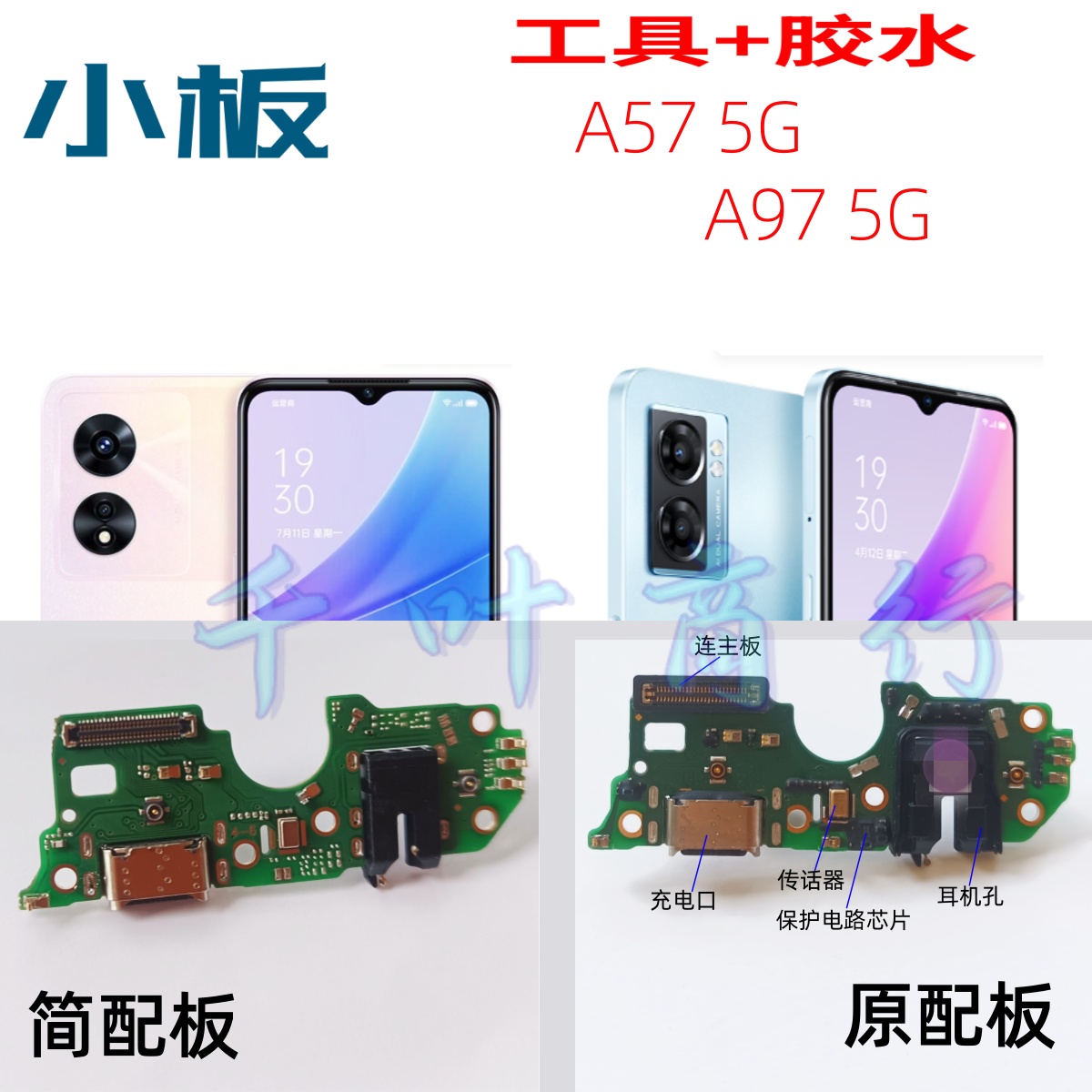 适用0PP0A575G 0PP0A975G充电手机尾插接口 电源配件话筒原装小板