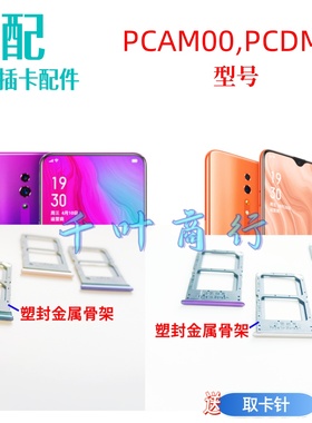 适用于OPPO PCAM00 PCDM10卡架手机电话卡插卡槽装卡托放卡器