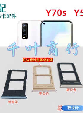 适用于ViV0 Y70s  Y51s卡架手机电话卡插卡槽装卡托放卡器