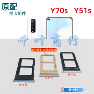 适用于ViV0 Y70s  Y51s卡架手机电话卡插卡槽装卡托放卡器