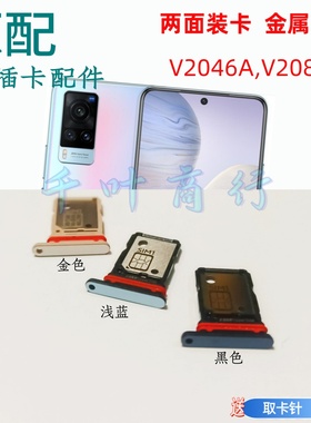 适用于ViV0 V2046A V2085A卡架手机电话卡插卡槽装卡托放卡器