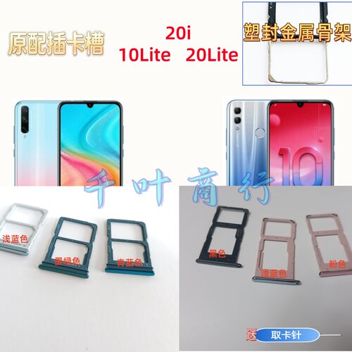 适用H0N0R 20Lite 10Lite 20i卡架手机 装电话卡插卡槽卡托放卡器