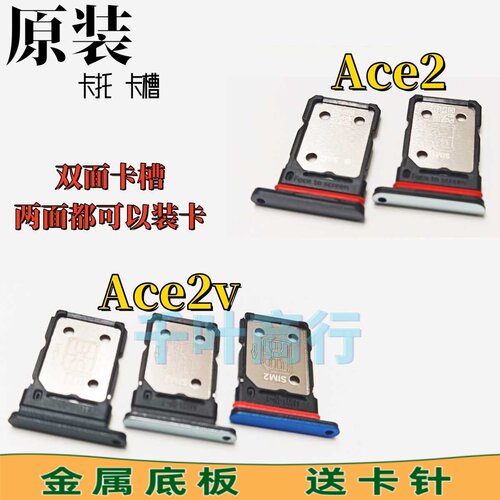 适用于一加Ace2  Ace2v手机名称卡架 插电话卡槽 卡托 原装装卡器