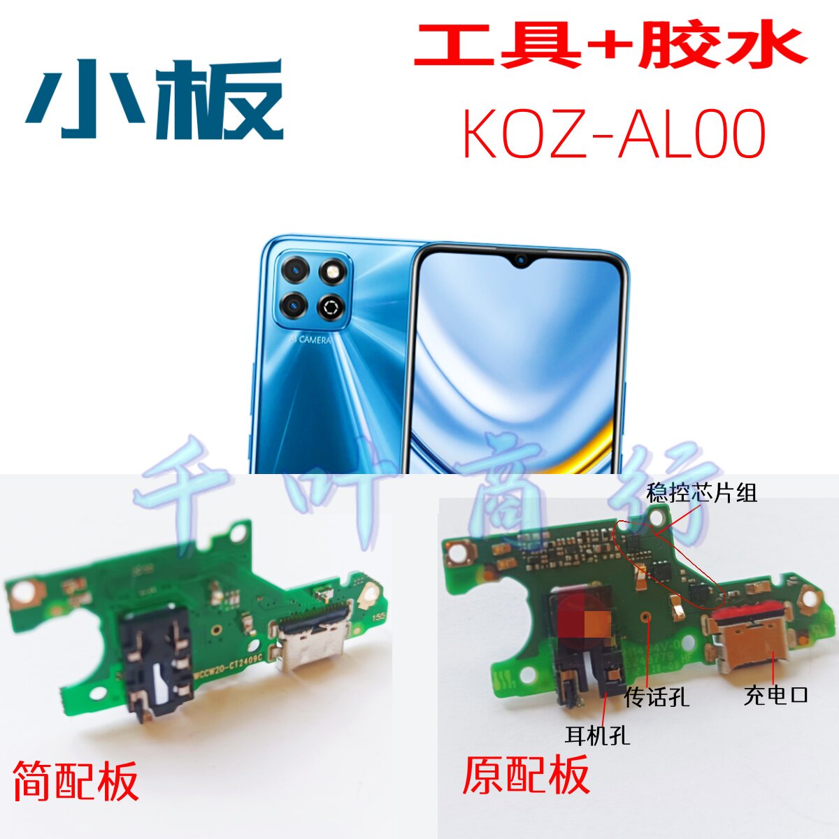 适用于H0N0R K0Z-AL00 KOZAL00充电手机尾插接口配件话筒小电路板
