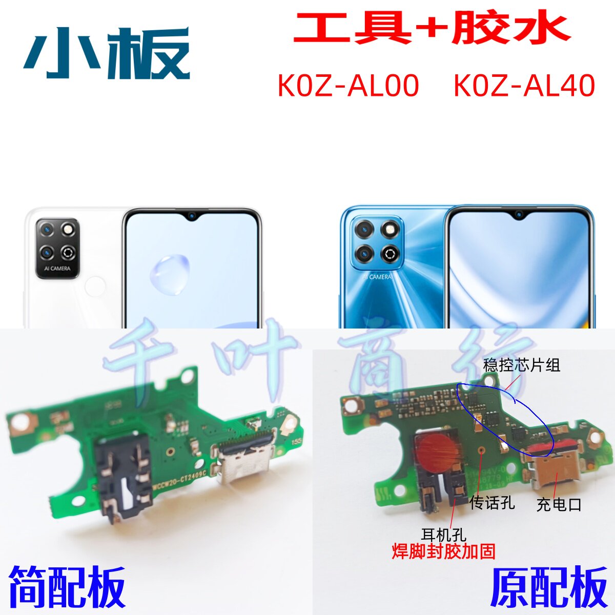 适用于H0N0R K0Z-AL00 K0Z-AL40充电手机尾插接口 配件送话筒小板