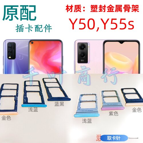 适用于vivo Y50 Y55S 卡架手机电话卡插卡槽装卡托放卡器