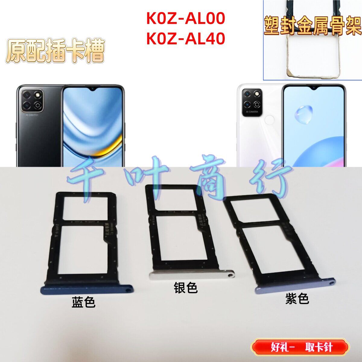 适用H0N0R K0Z-AL00 K0Z-AL40原卡架手机电话装卡托插卡槽放卡器图片