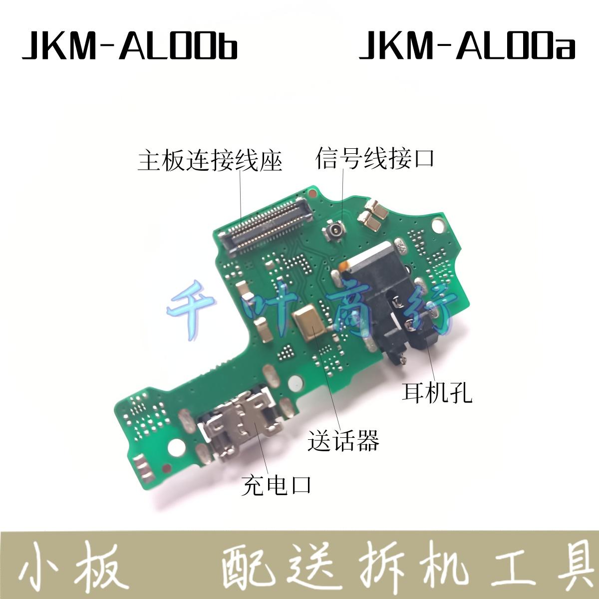 适用华为jkm一aloob jkm-alooa充电口手机尾插接口传送话器小板