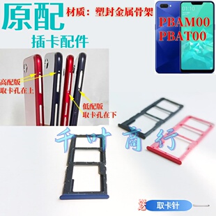 适用于0PP0 PBAM00 PBAT00卡架手机电话卡插卡槽装卡托放卡器