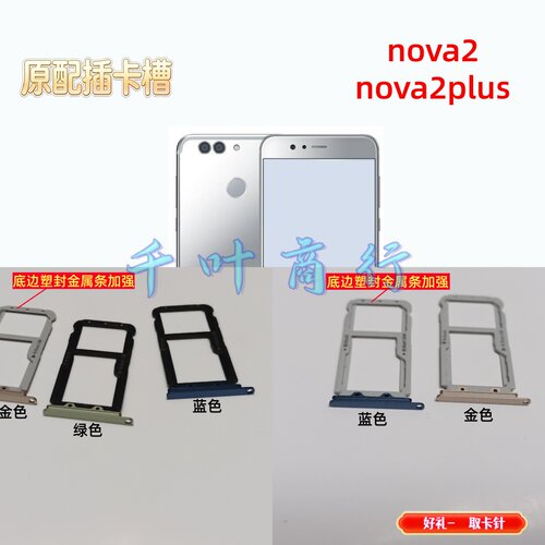 适用于HUAWEI nova2 nova2plus原手机电话卡盒 插卡槽卡托装卡器