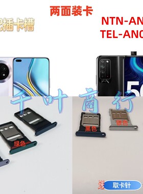 适用H0N0R NTN-AN20 TEL-AN00型号手机插卡配件sim装卡槽卡托卡器