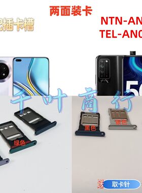 适用H0N0R NTN-AN20 TEL-AN00型号手机插卡配件sim装卡槽卡托卡器
