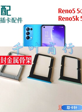 适用0PP0 Ren05 Ren05k 5G原卡架 手机电话装卡托插卡槽 卡套零件