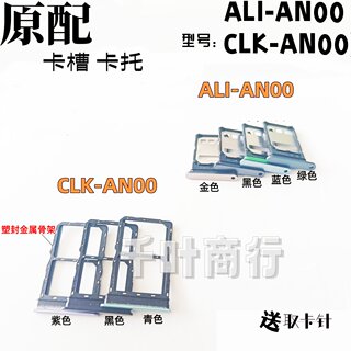 适用华为荣耀clk一an00 ali一anoo装卡架电话卡托手机插卡器 卡槽
