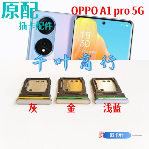 适用OPPO A1 Pro 5G卡架OPPOA1Pro5G电话卡插卡槽装卡托卡器