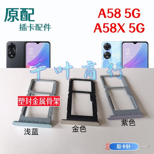 适用0PP0A585G原卡架 0PP0A58X 5G手机电话卡插卡槽装卡托卡器
