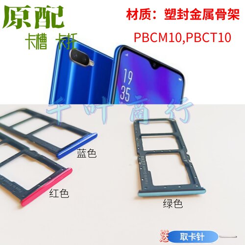 适用于0PP0 PBCM10 PBCT10卡架配件电话卡插卡槽卡托放卡零件