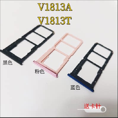 适用于VIVO V1813A  V1813T卡架 手机电话卡插 卡槽卡托读卡器