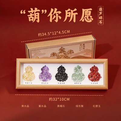 天然水晶碎石葫芦相框摆台国风新年福禄水晶挂画家居桌面招财摆件