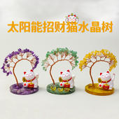 天然水晶太阳能招财猫水晶树摆件黄紫水晶发财树家居桌面车载装 饰