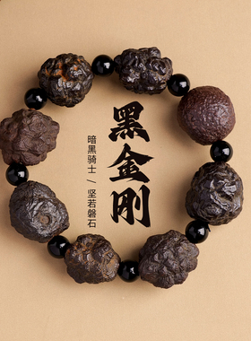 天然黑金刚石原矿男士手链