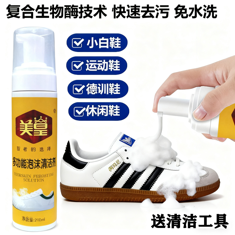 美皇泡沫小白鞋清洁剂专用神器