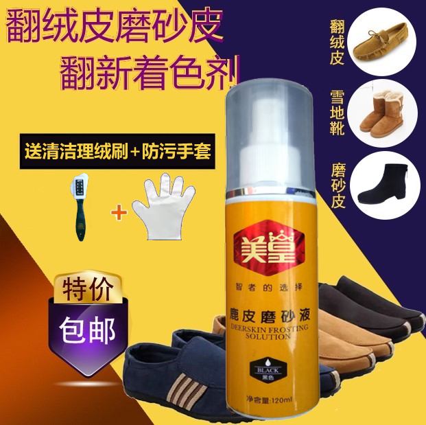 美皇磨砂液鹿皮液新百伦豆豆鞋雪地靴反绒毛羊京绒清洁补上色鞋油,洗护清洁剂/卫生巾/纸/香薰,鞋油,淘宝优惠券,粉丝福利购,淘宝优惠卷