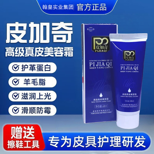 皮加奇鞋油真皮保养油擦鞋白黑色