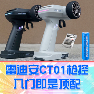 【DgLiLo】雷迪安CT01枪控遥控器8通道 电压回传 车船坦克LDARC
