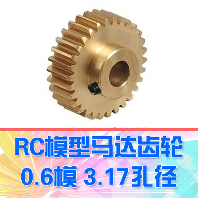 【DgLiLo】0.6模数马达齿 电机齿轮 3.17mm轴径 DG-01 HSP 1:10