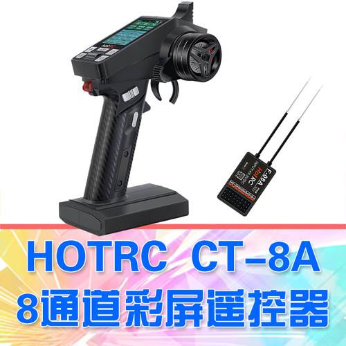 HOTRC模型遥控器CT-8A