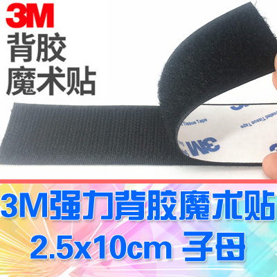 【DgLiLo】3M不干胶 子母魔术扣 固定电池接收机适用