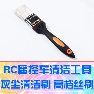 【DgLiLo】RC模型遥控车清洁工具 卫生清洁刷 小刷子灰尘软刷