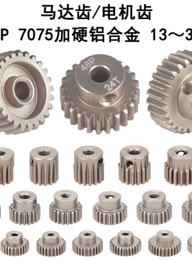 【DgLiLo】48p马达齿7075硬化 樱花S R31 SCX10 AX10通用樱花配件