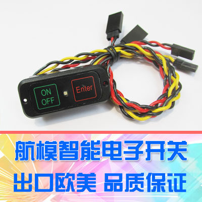 DgLiLo】RC航模电子智能开关 高功率数字式开关 内置电池电压监测