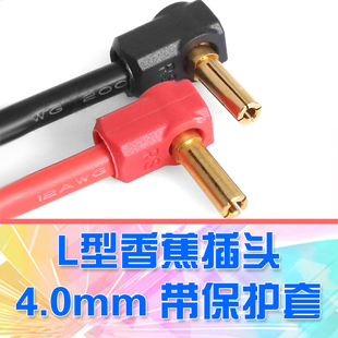 RC模型车电池L型插头4mm香蕉插头大电流接线柱焊板式镀金端子