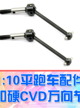 dglilo模型车CVD万向节
